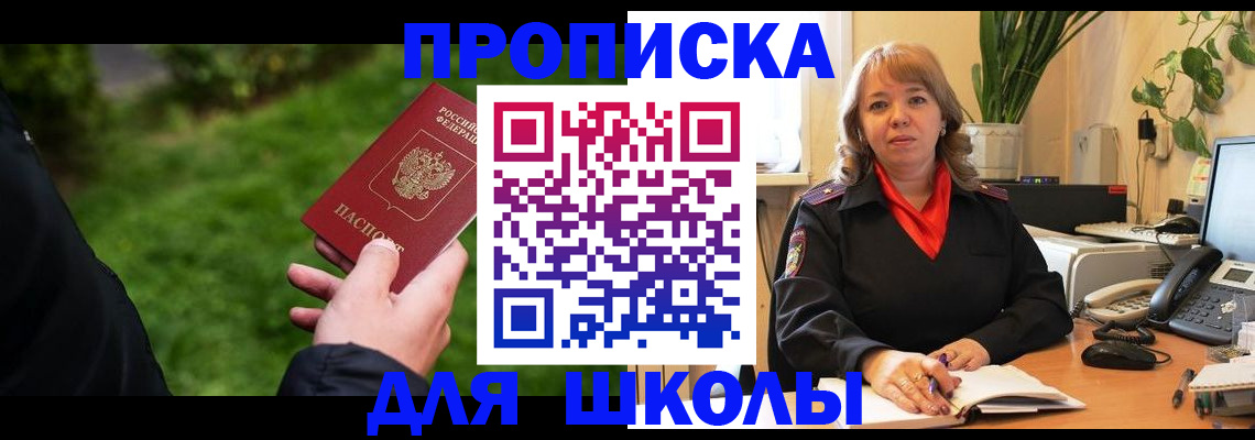 купить прописку в Сосногорске