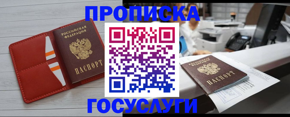 прописка регистрация в Сосногорске