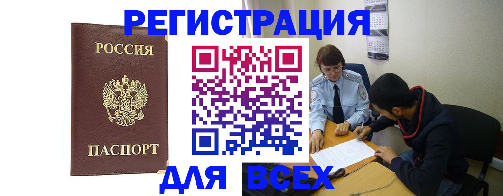 временная регистрация надежно в Сосногорске