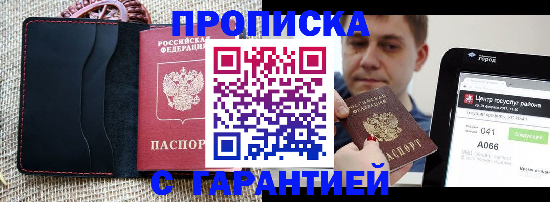 прописка для работы в Сосногорске